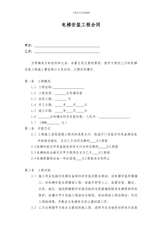 标准电梯安装分包合同