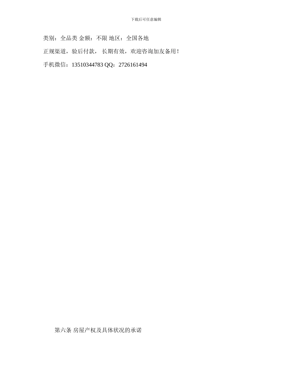 标准的二手房买卖合同协议范本和下载_第3页