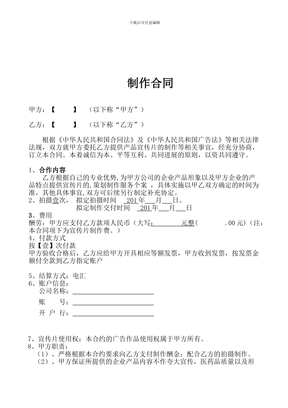 标准的宣传片广告片拍摄合同_第1页