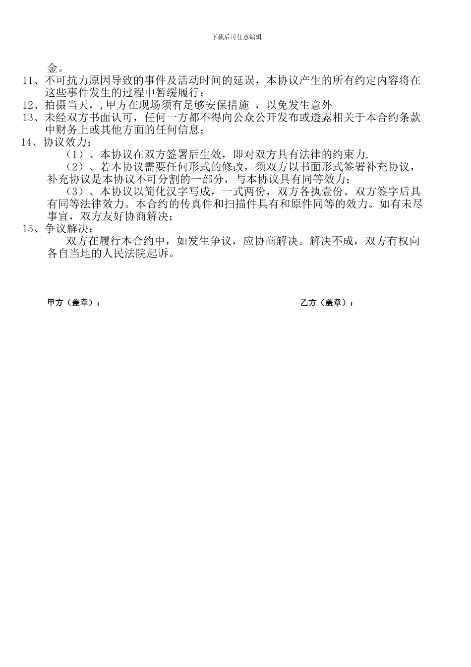标准的宣传片广告片拍摄合同_第3页