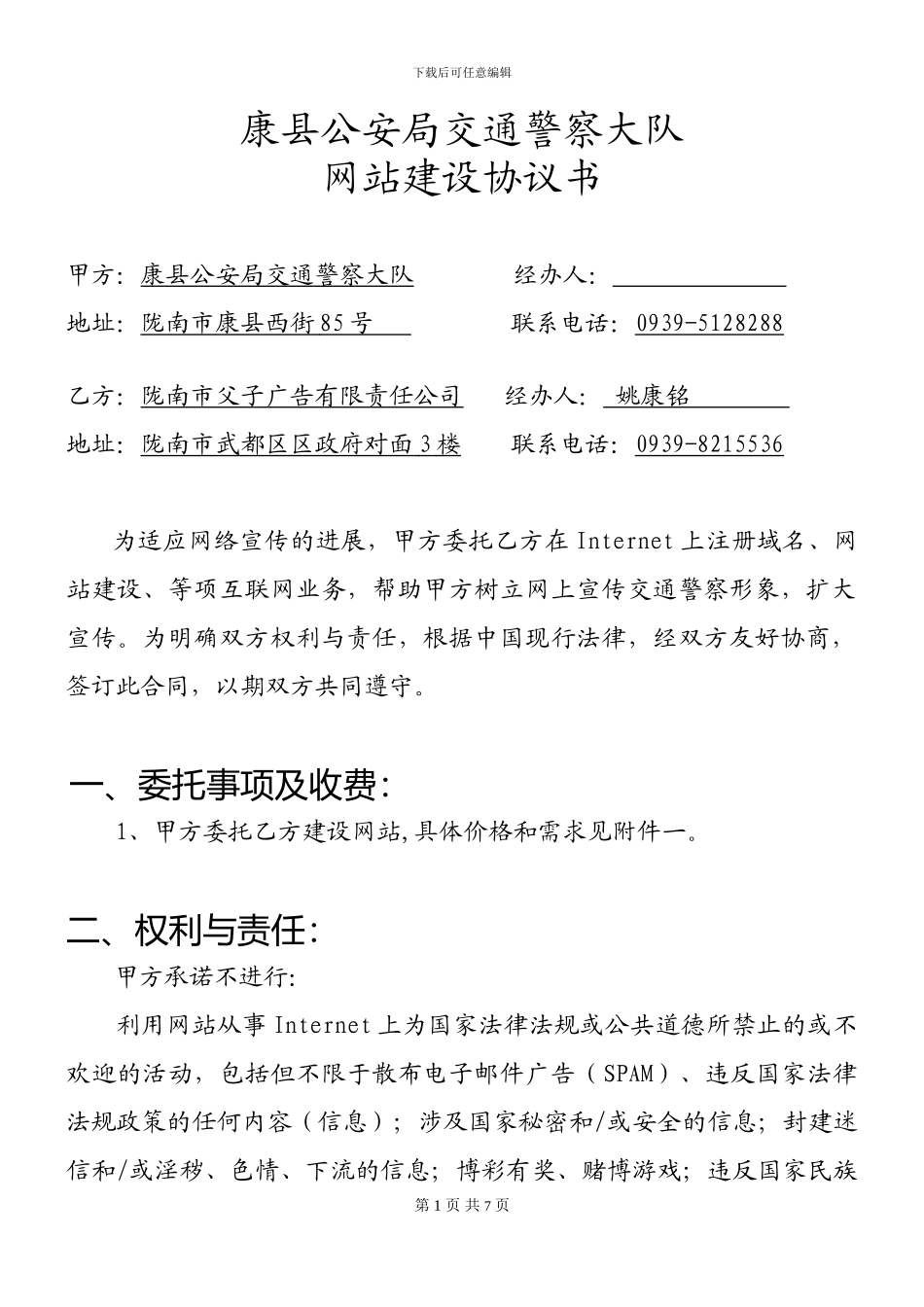 标准的网站建设协议书_第1页