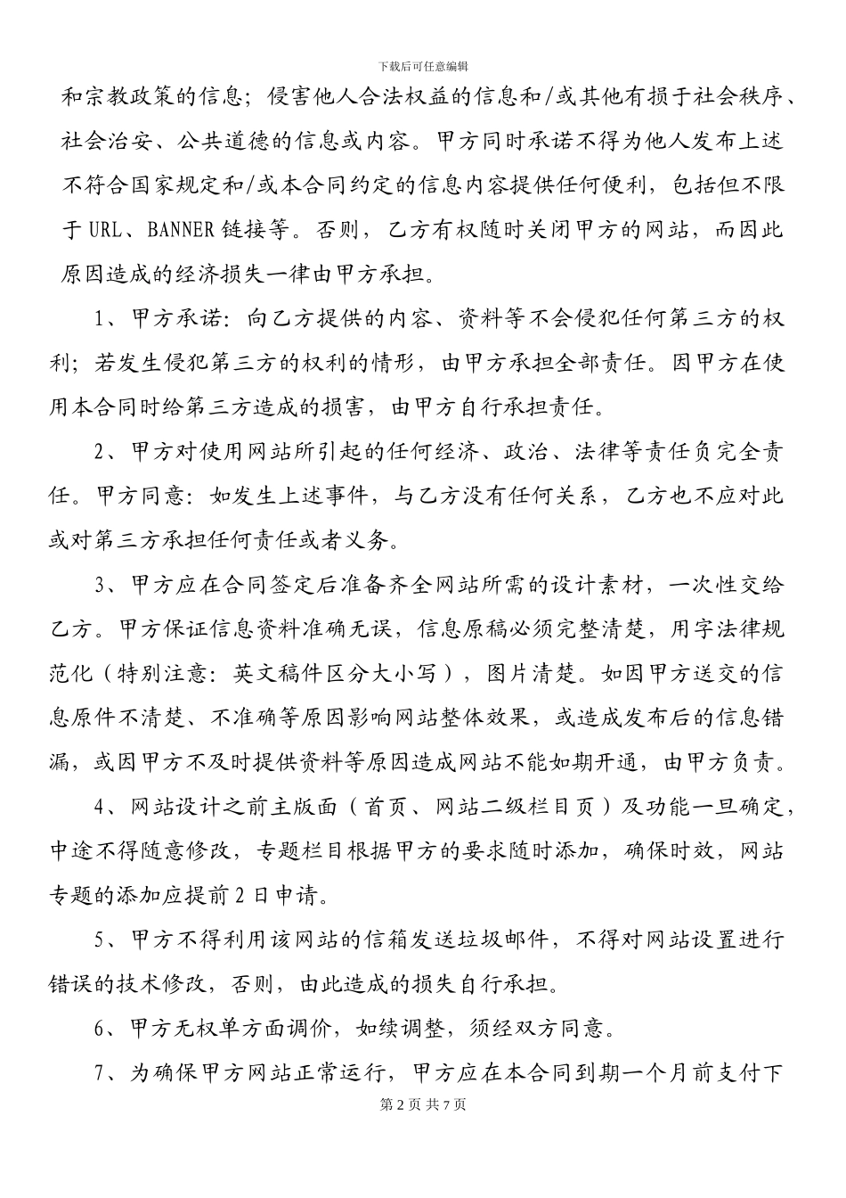 标准的网站建设协议书_第2页