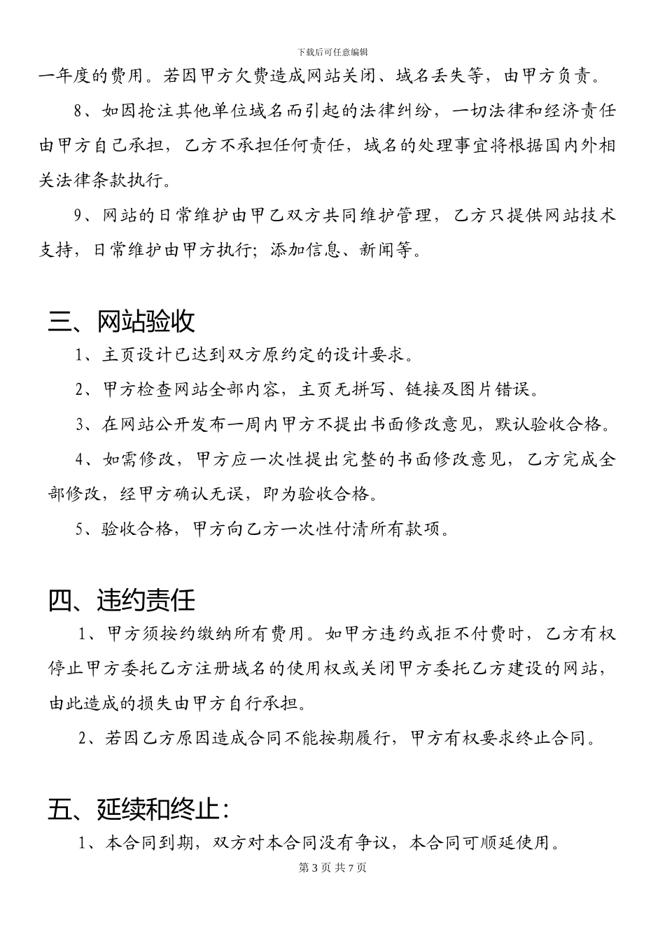 标准的网站建设协议书_第3页