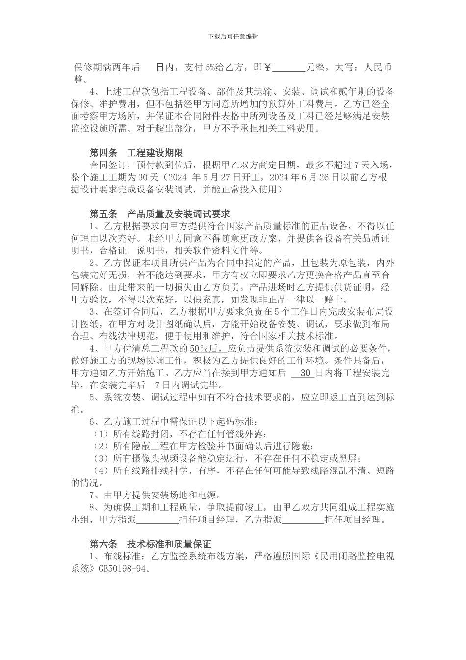 标准监控工程施工合同书_第2页