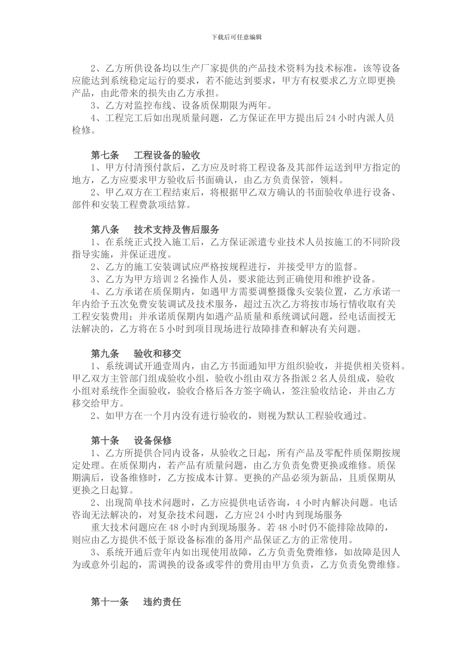 标准监控工程施工合同书_第3页