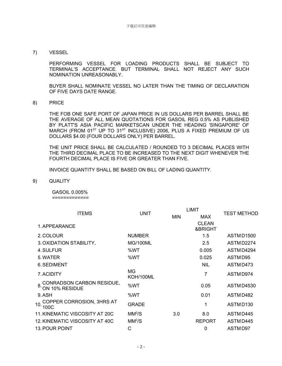 标准石油进口贸易协议文本_第2页
