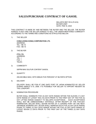 标准石油进口贸易协议文本