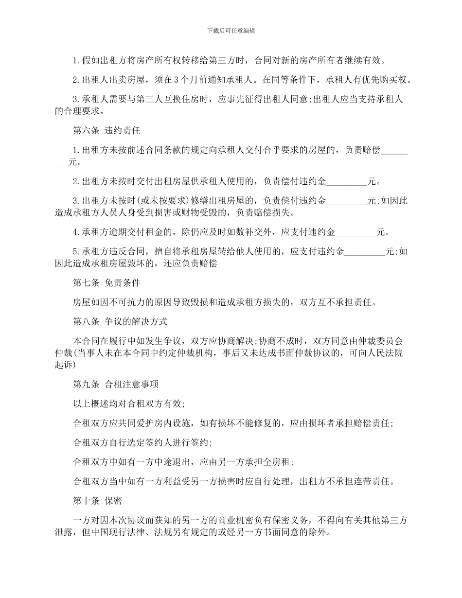 标准租房合同范本(模板)_第2页