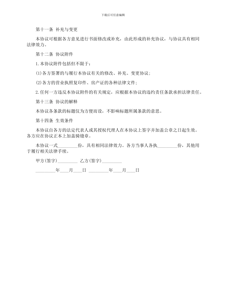标准租房合同范本(模板)_第3页