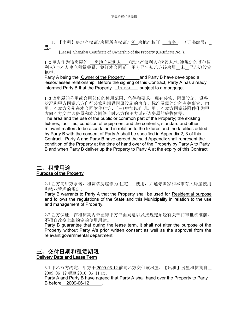 标准租赁合同(中英文版本)_第3页