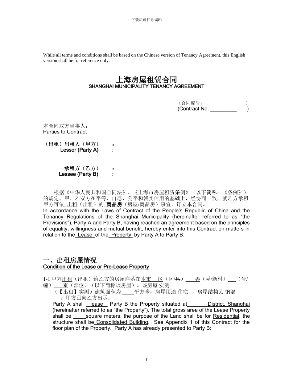 标准租赁合同Rental-agreement_第1页