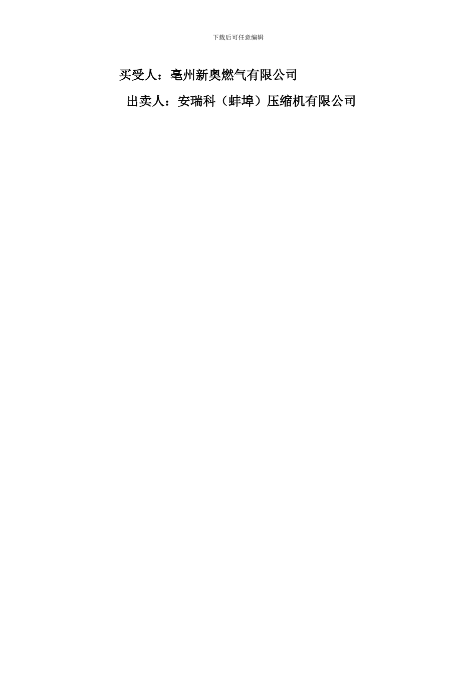 标准站一体化-技术协议1.23G_第2页