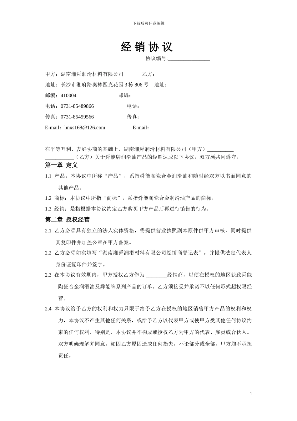 标准经销协议_第1页