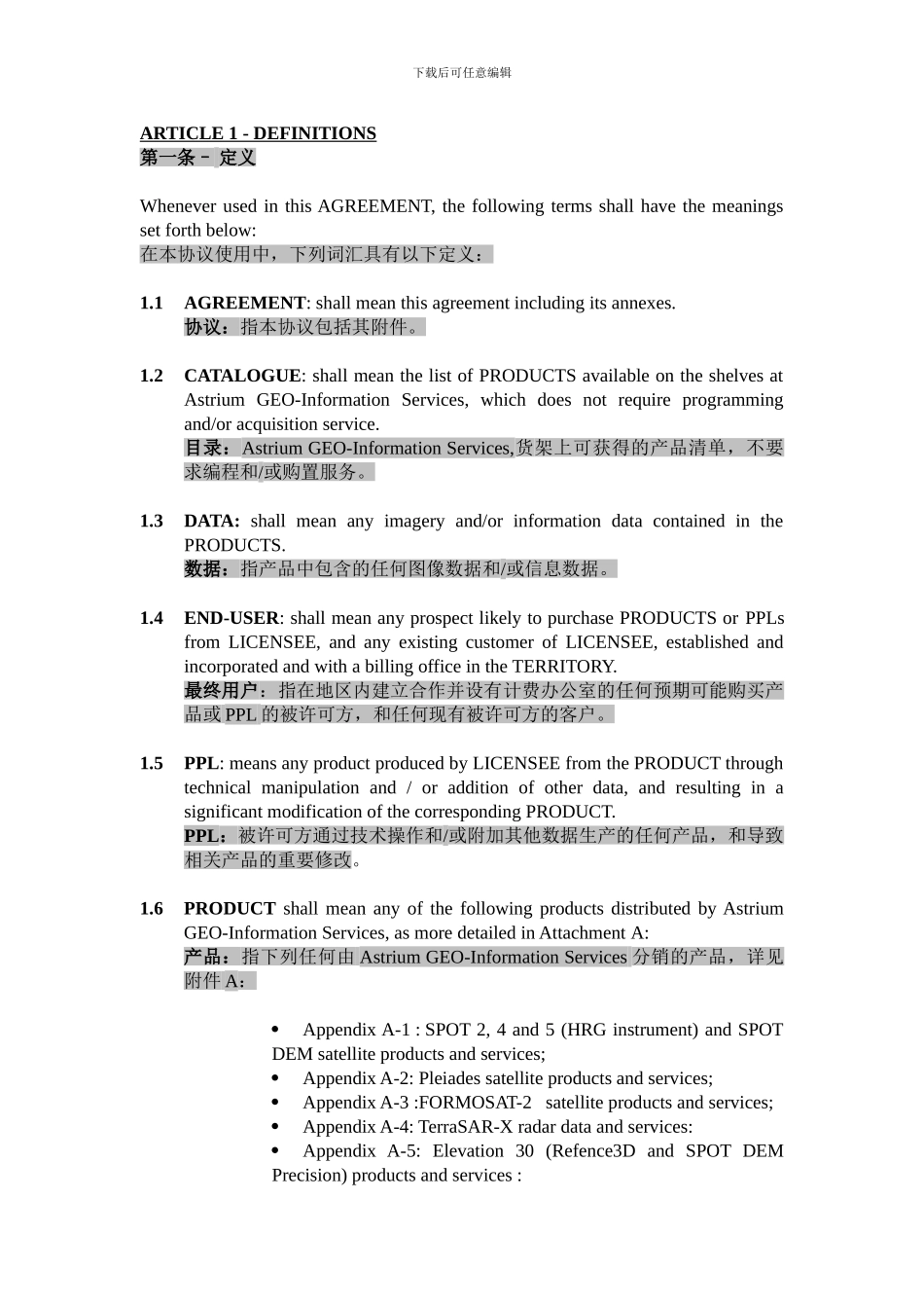 标准经销商协议-第1-5条_第1页