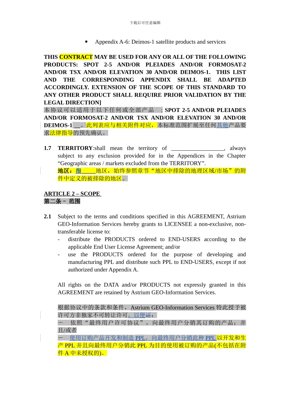 标准经销商协议-第1-5条_第2页