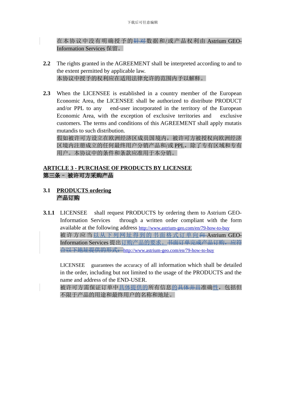 标准经销商协议-第1-5条_第3页