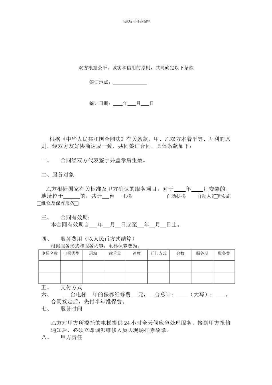 标准维保合同_第3页