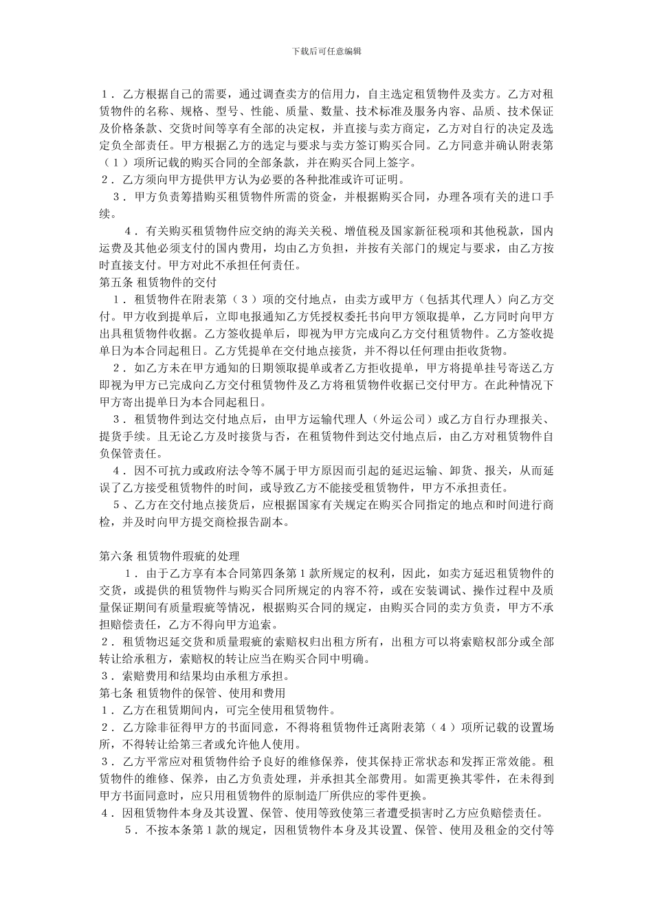 标准融资租赁合同书_第2页
