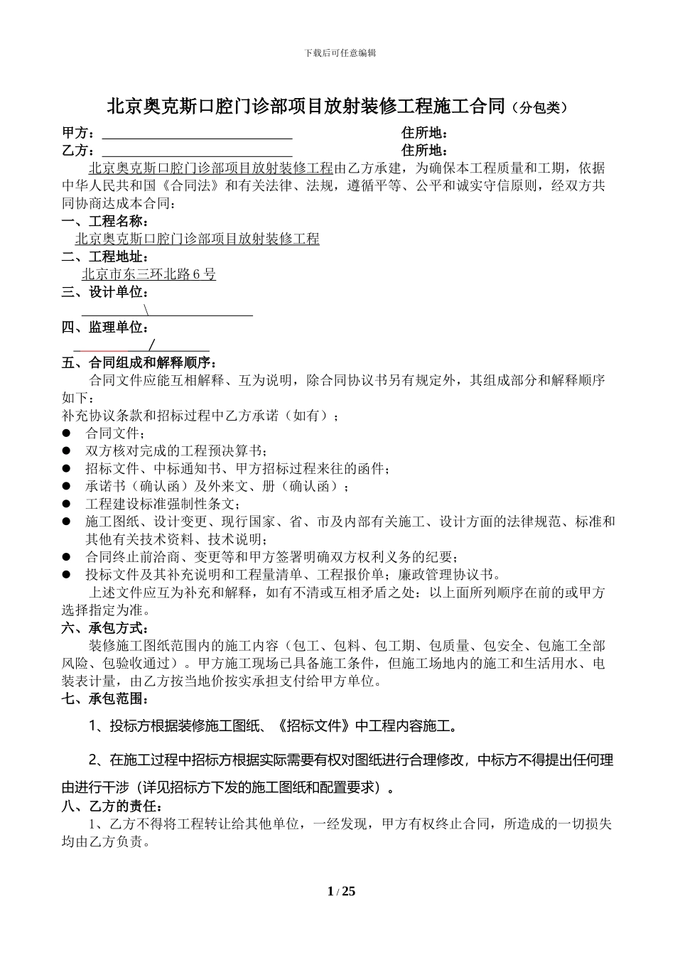 标准装修合同含廉政条款_第1页