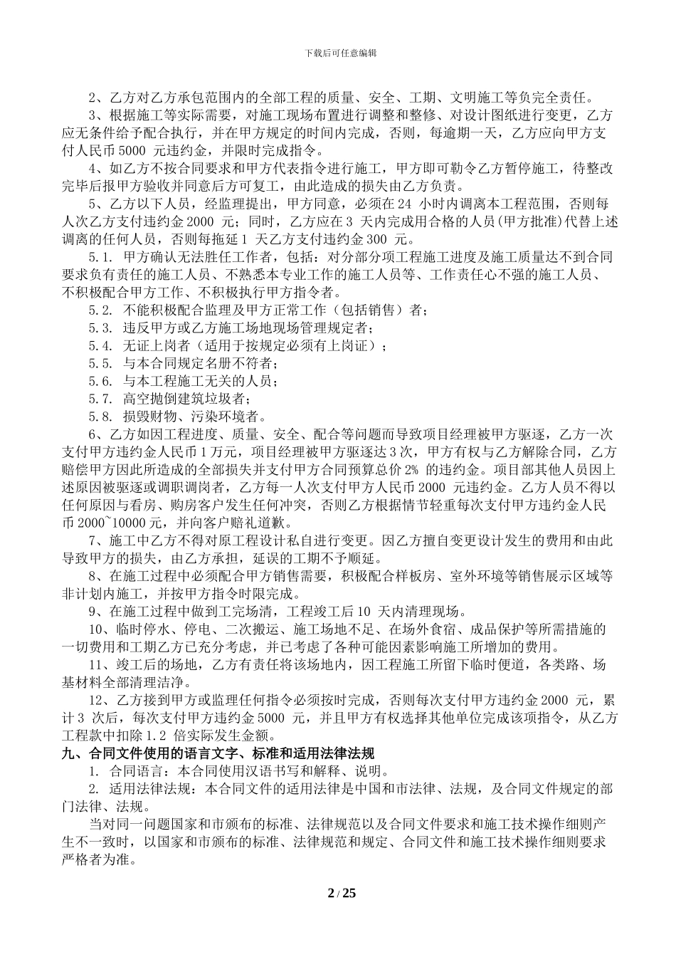 标准装修合同含廉政条款_第2页