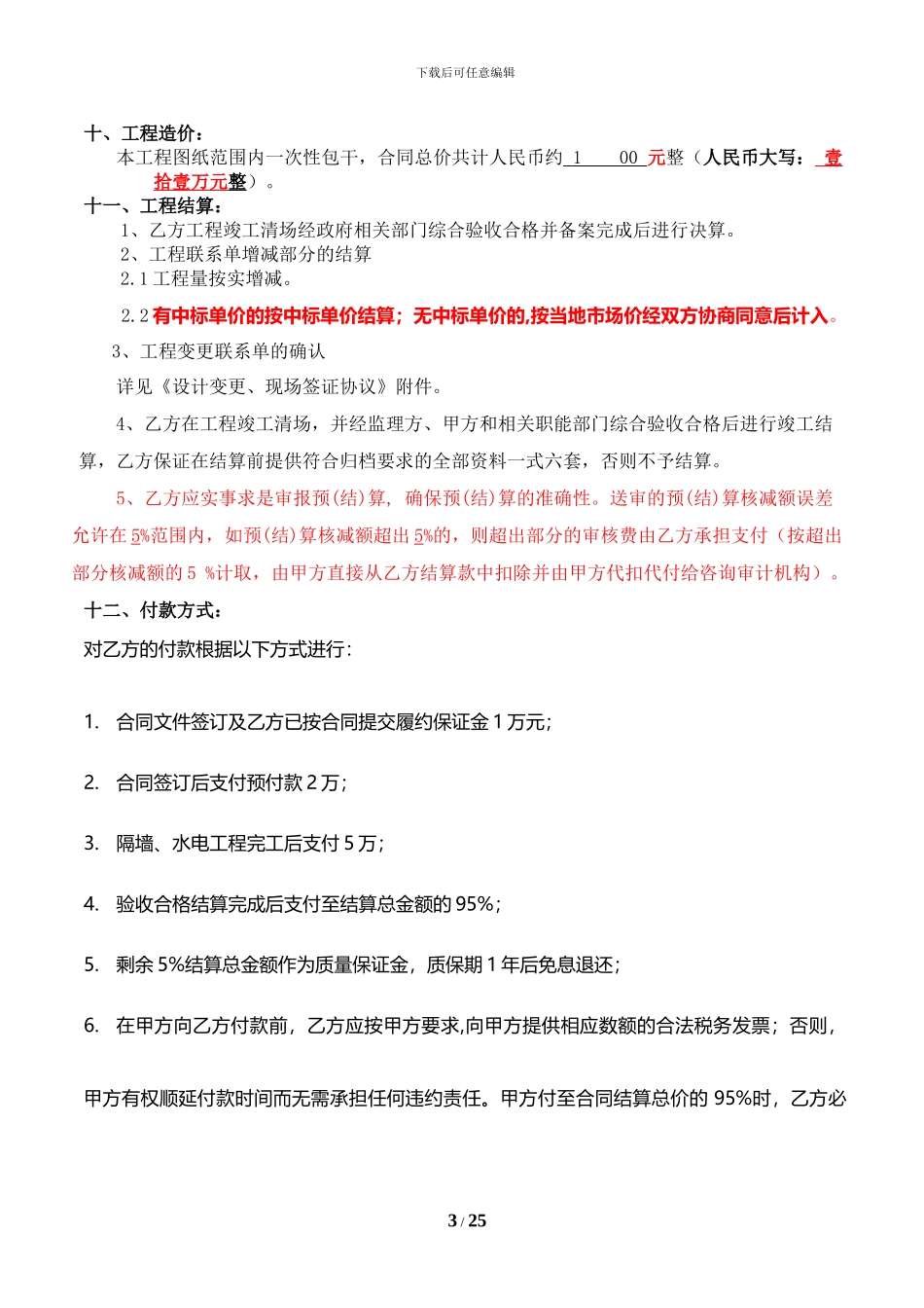 标准装修合同含廉政条款_第3页