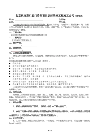 标准装修合同含廉政条款