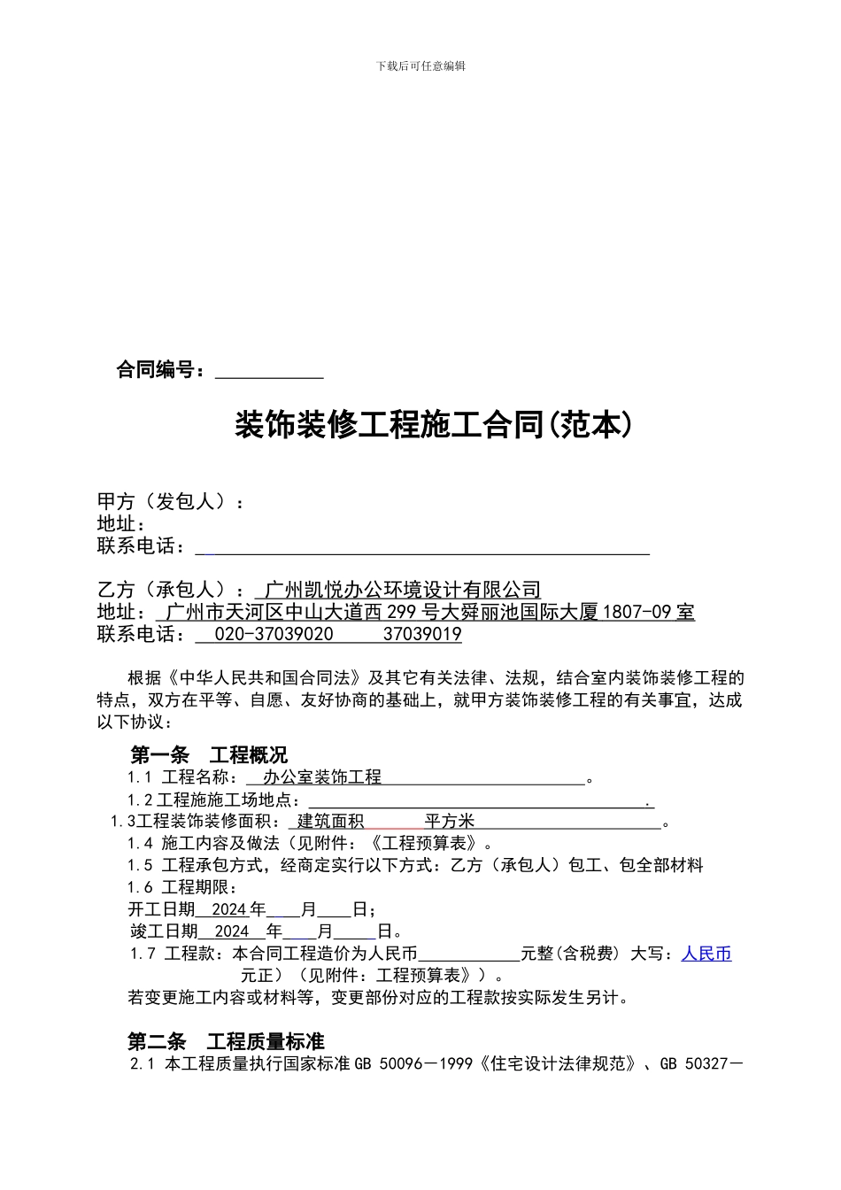 标准装修合同范本1_第1页