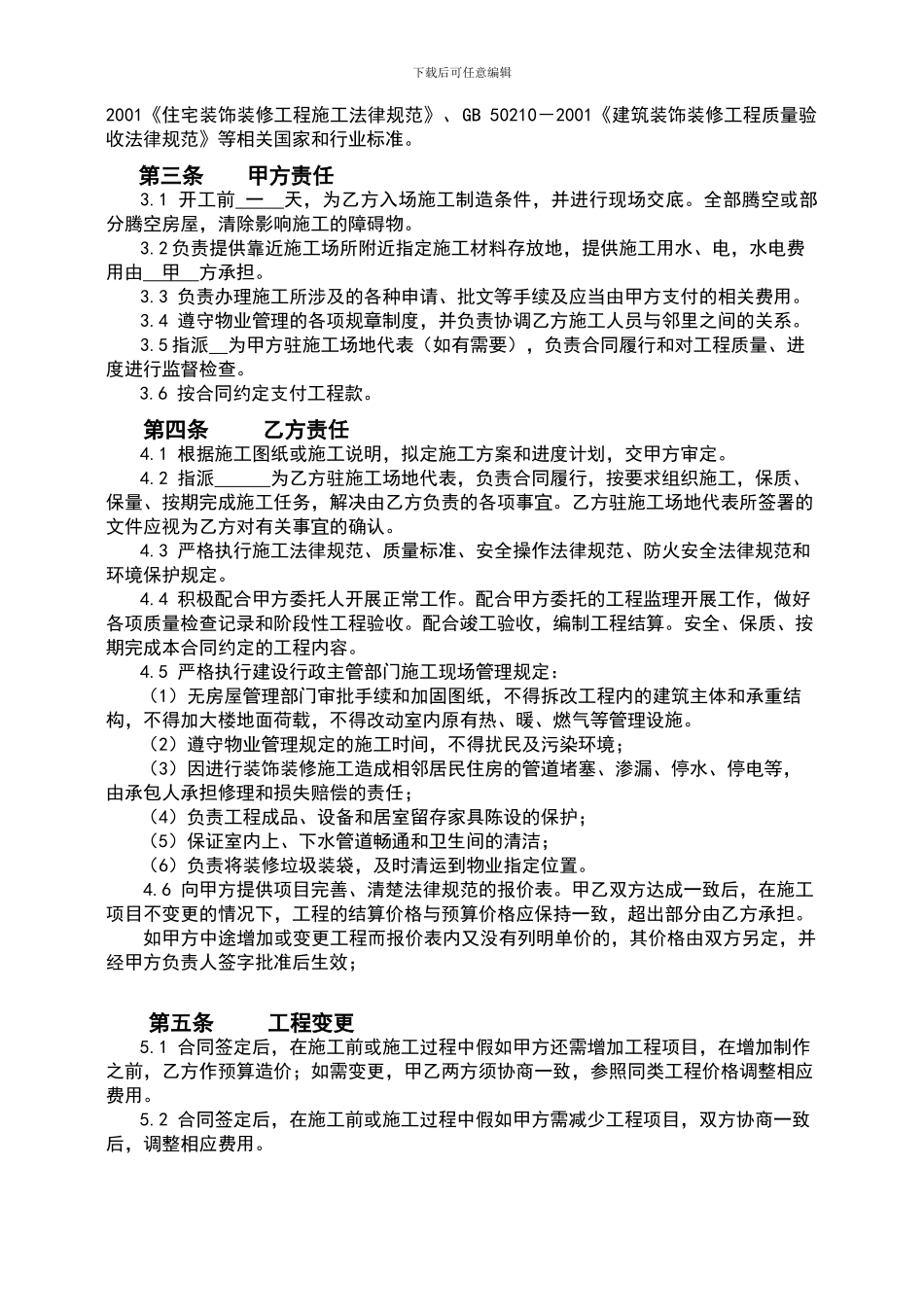 标准装修合同范本1_第2页