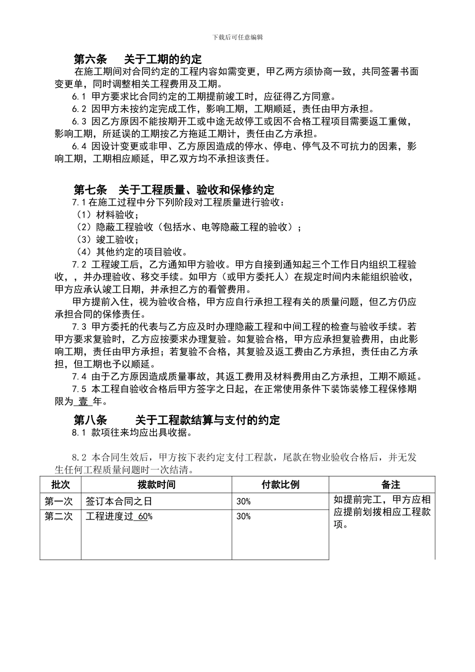 标准装修合同范本1_第3页