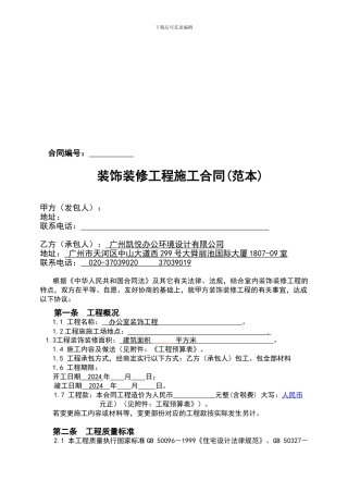 标准装修合同范本1
