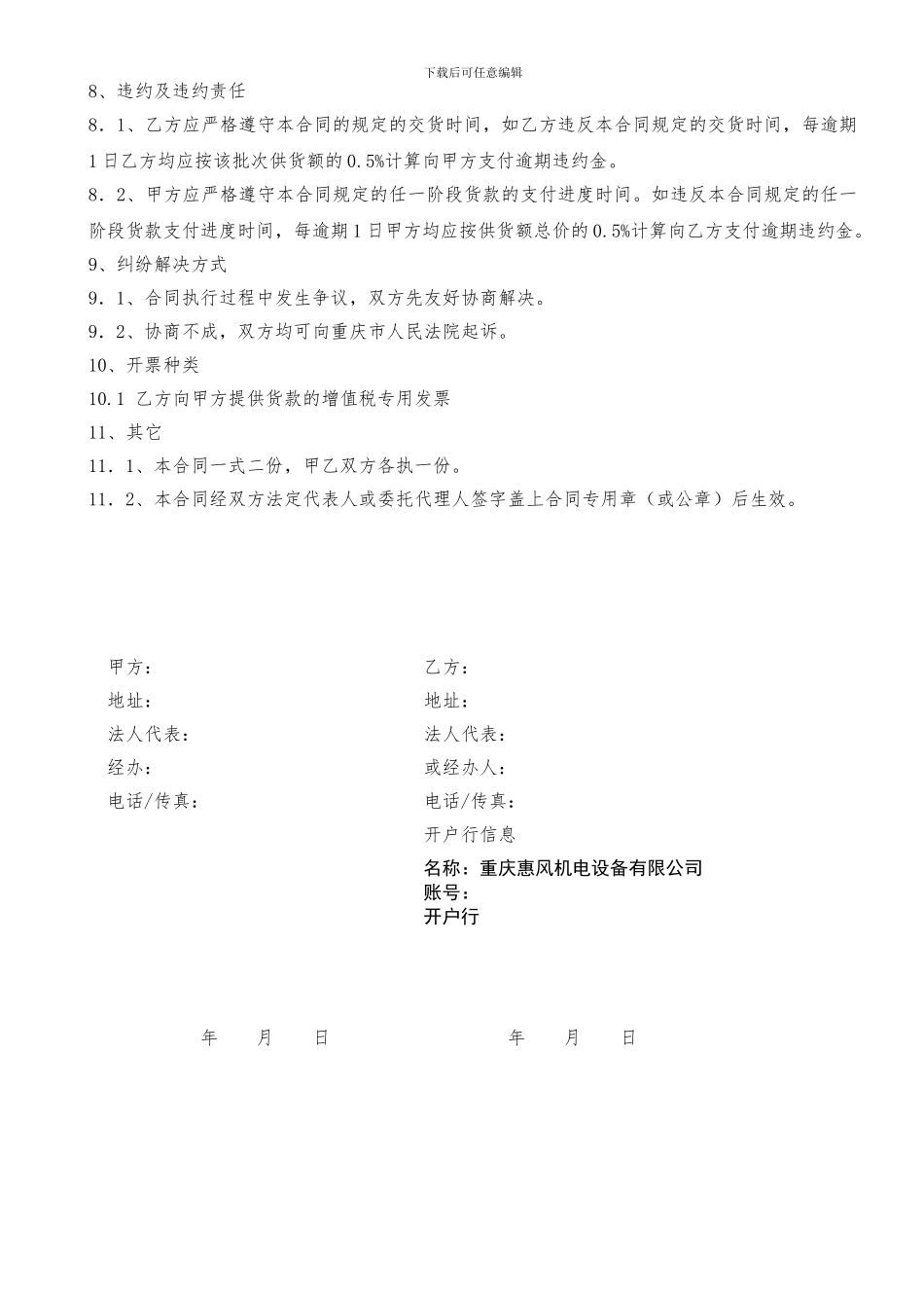 标准购销合同_第2页