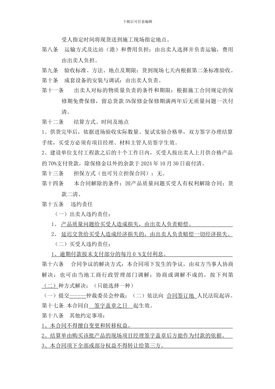 标准路缘石植草砖买卖合同_第2页