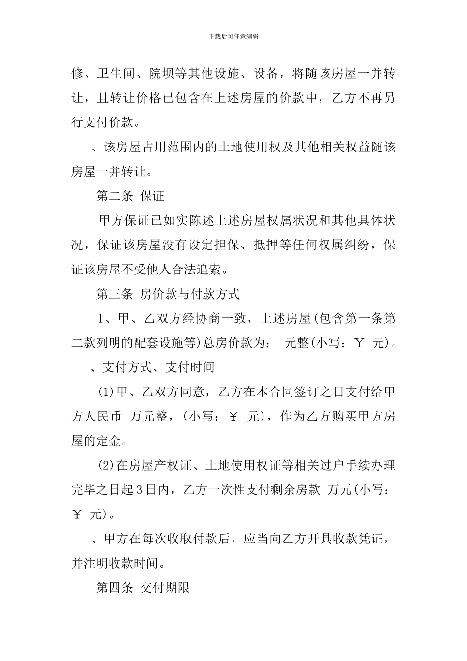 标准车库买卖合同范本_第2页