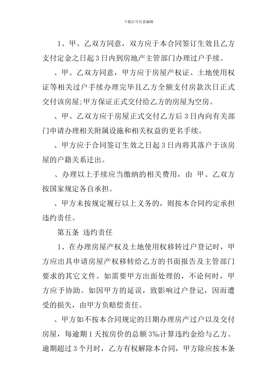 标准车库买卖合同范本_第3页