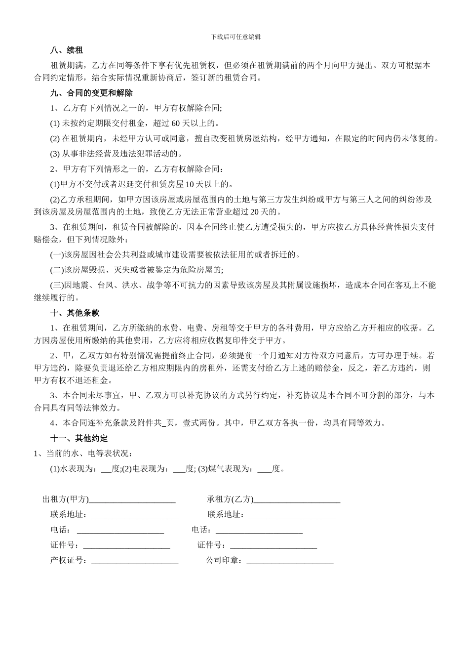 标准门面租赁合同范本_第2页