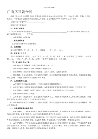 标准门面租赁合同范本