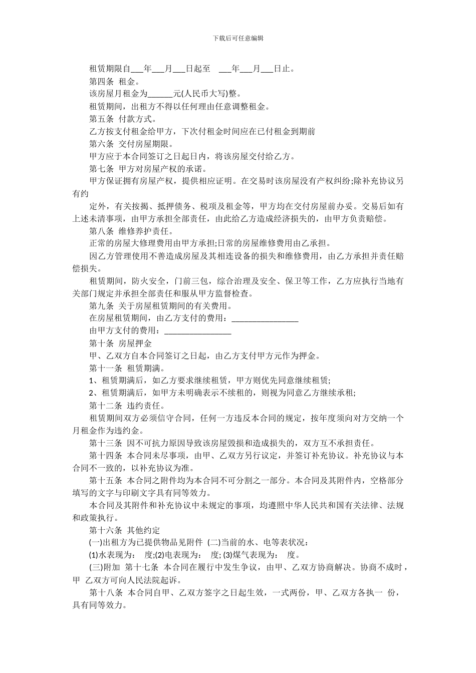 标准门面租赁合同范本【二】_第2页