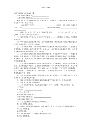 标准门面租赁合同范本【二】