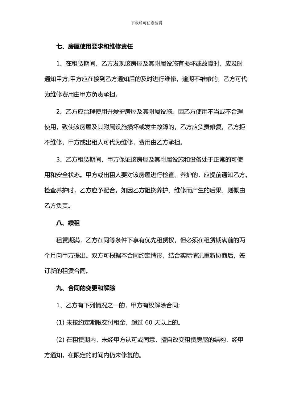 标准门面租赁合同范本下载_第3页