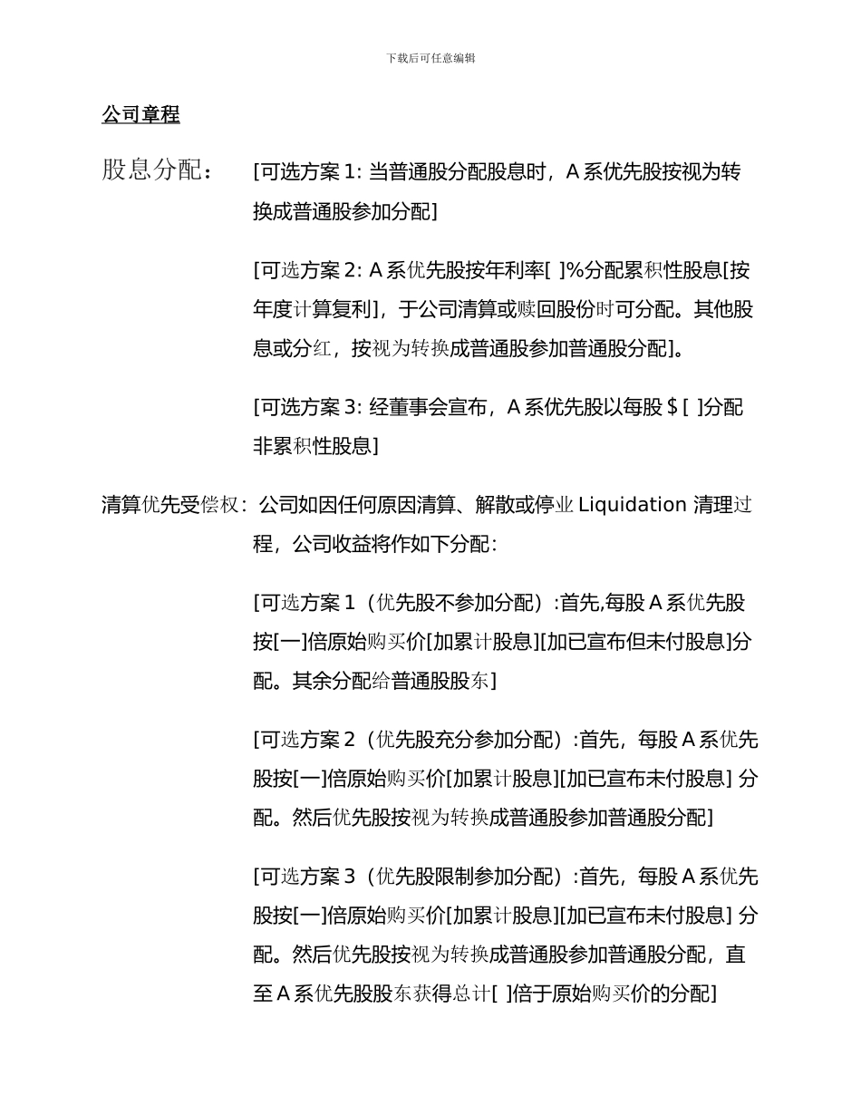 标准风险投资协议_第2页