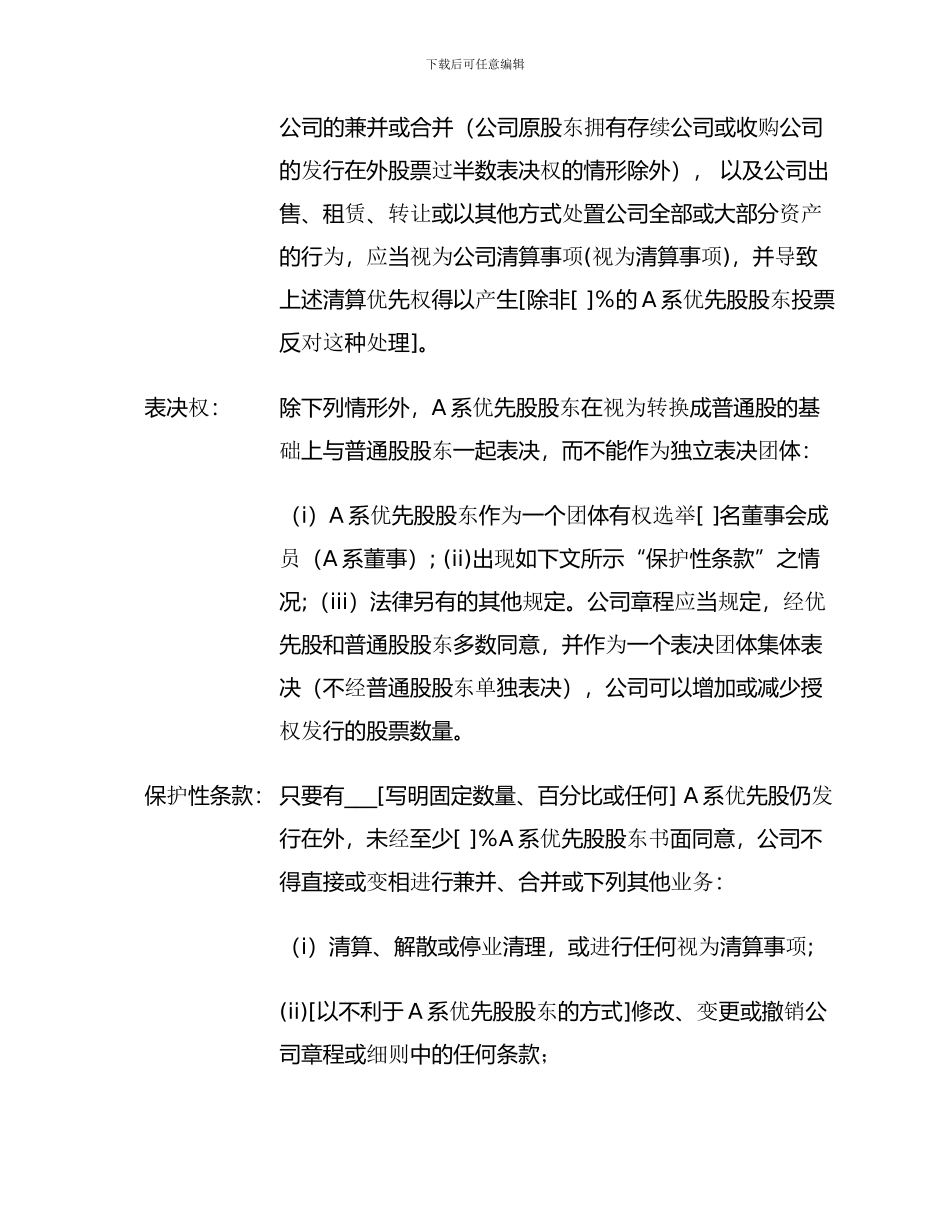 标准风险投资协议_第3页