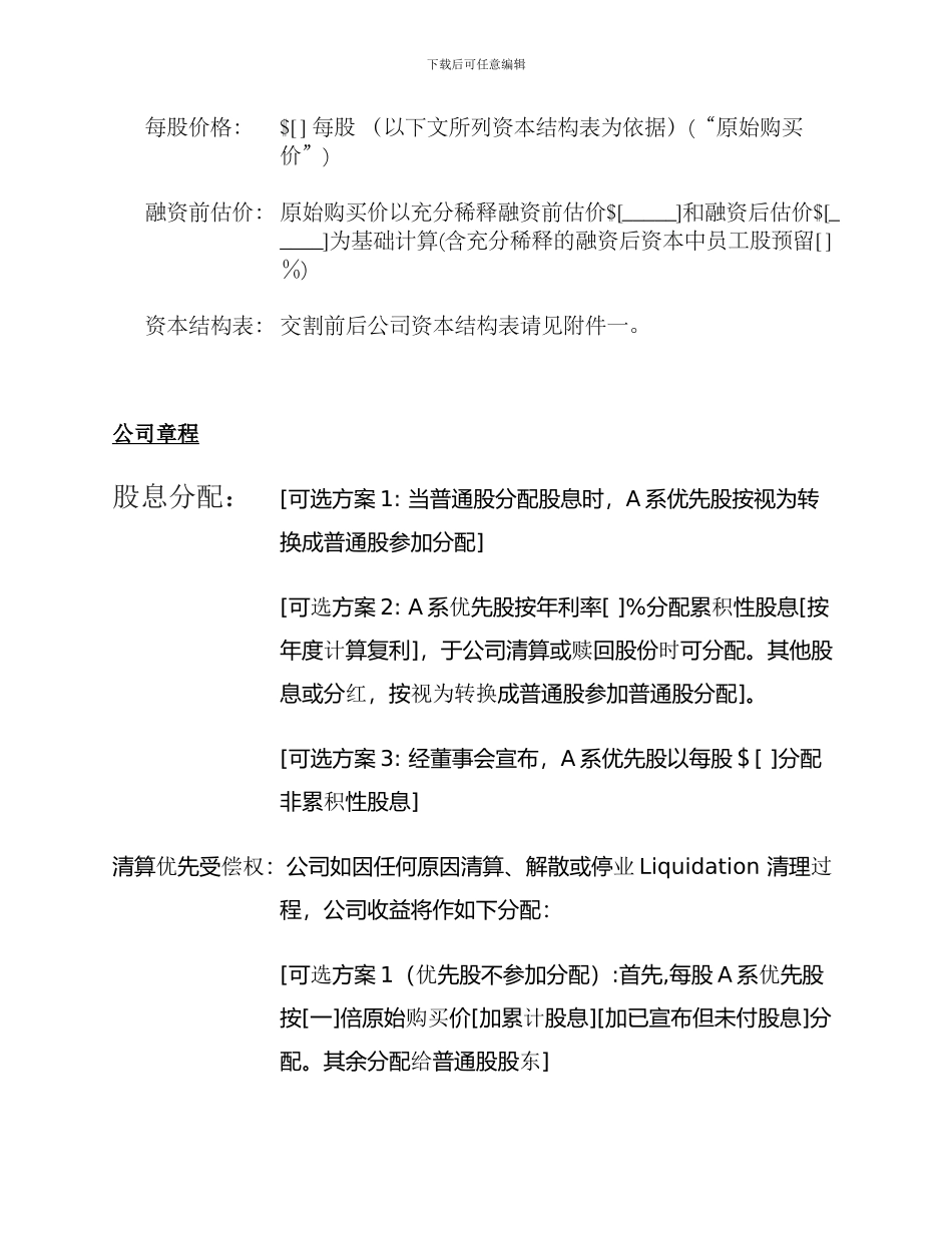 标准风险申博官网开户协议_第2页