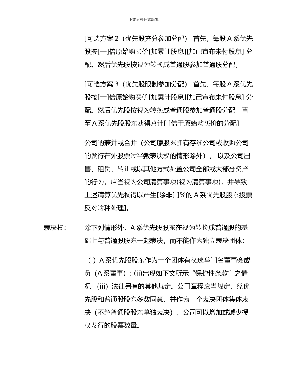 标准风险申博官网开户协议_第3页