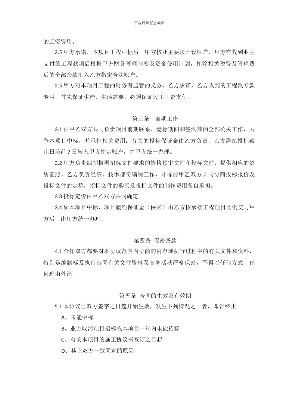 标前协议书模版_第2页