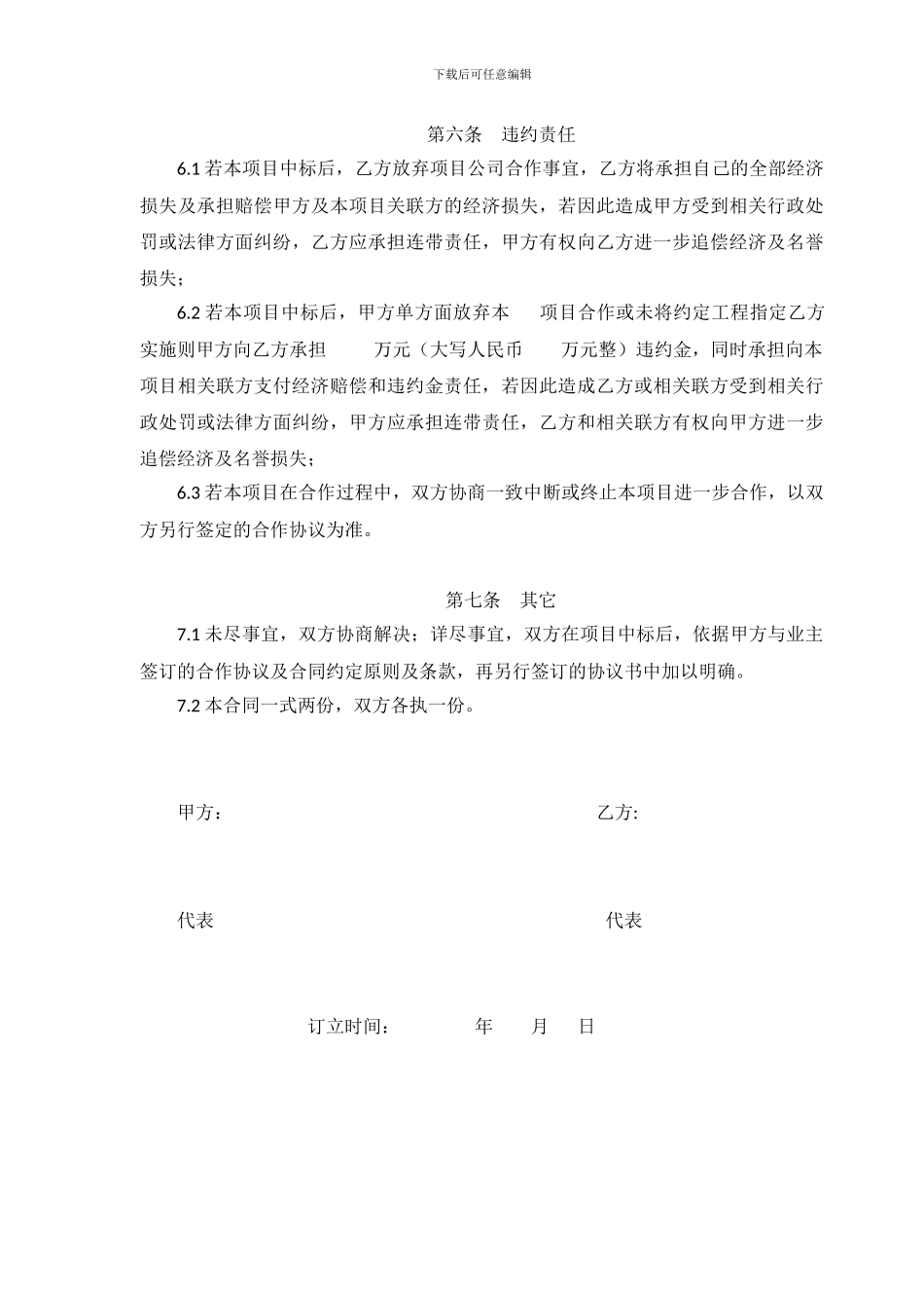 标前协议书模版_第3页