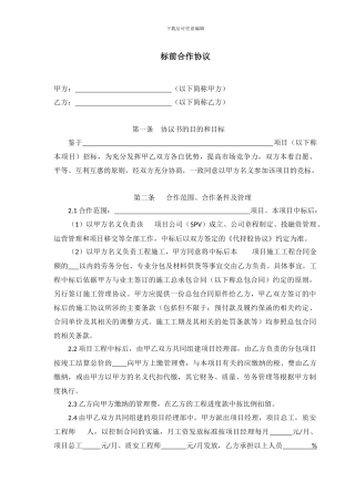 标前协议书模版