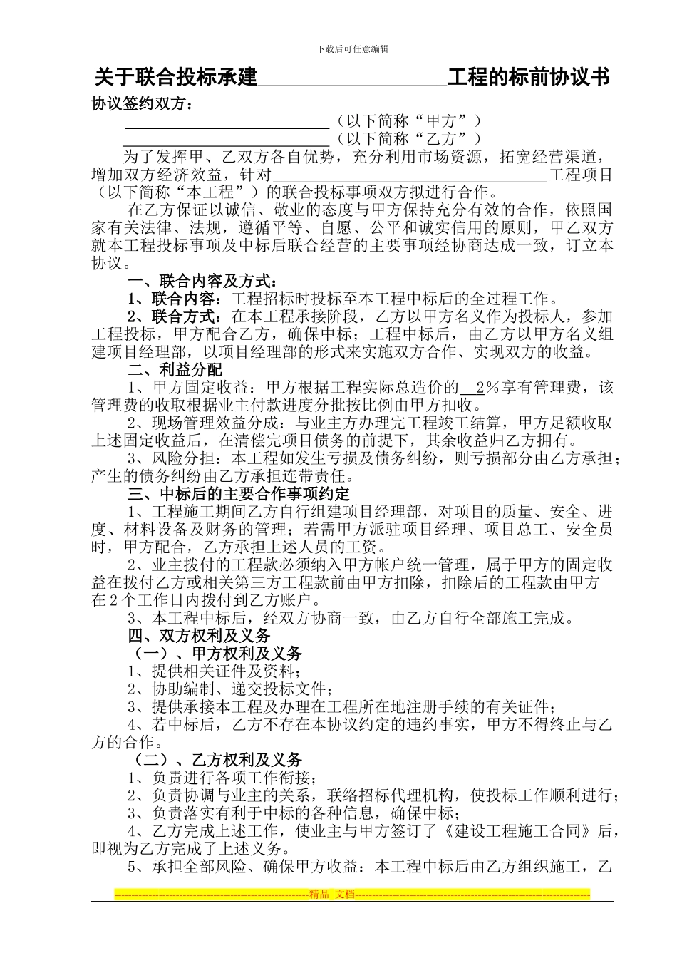 标前合作协议(修改版)_第2页