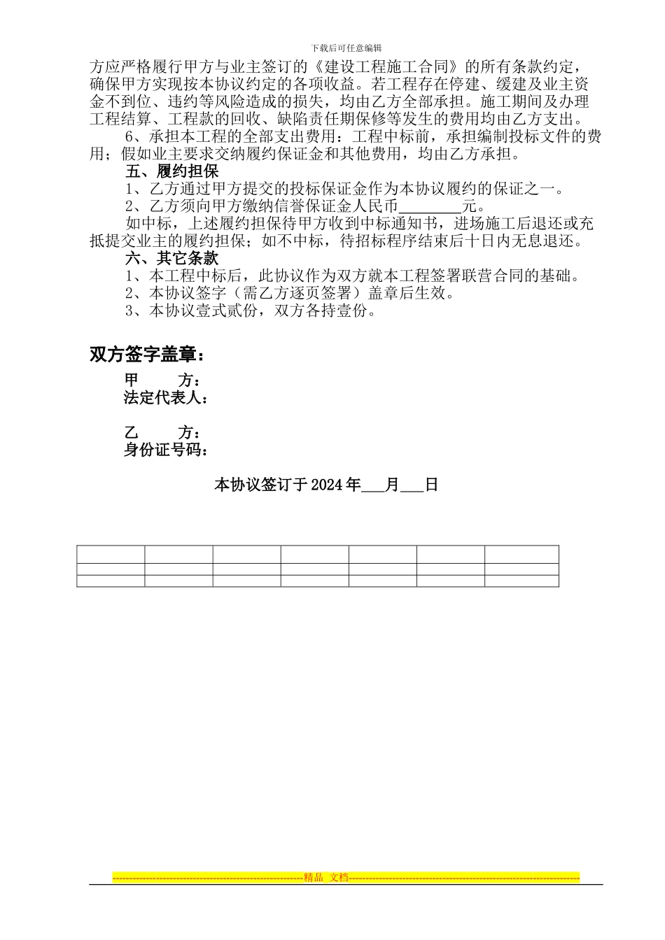 标前合作协议(修改版)_第3页