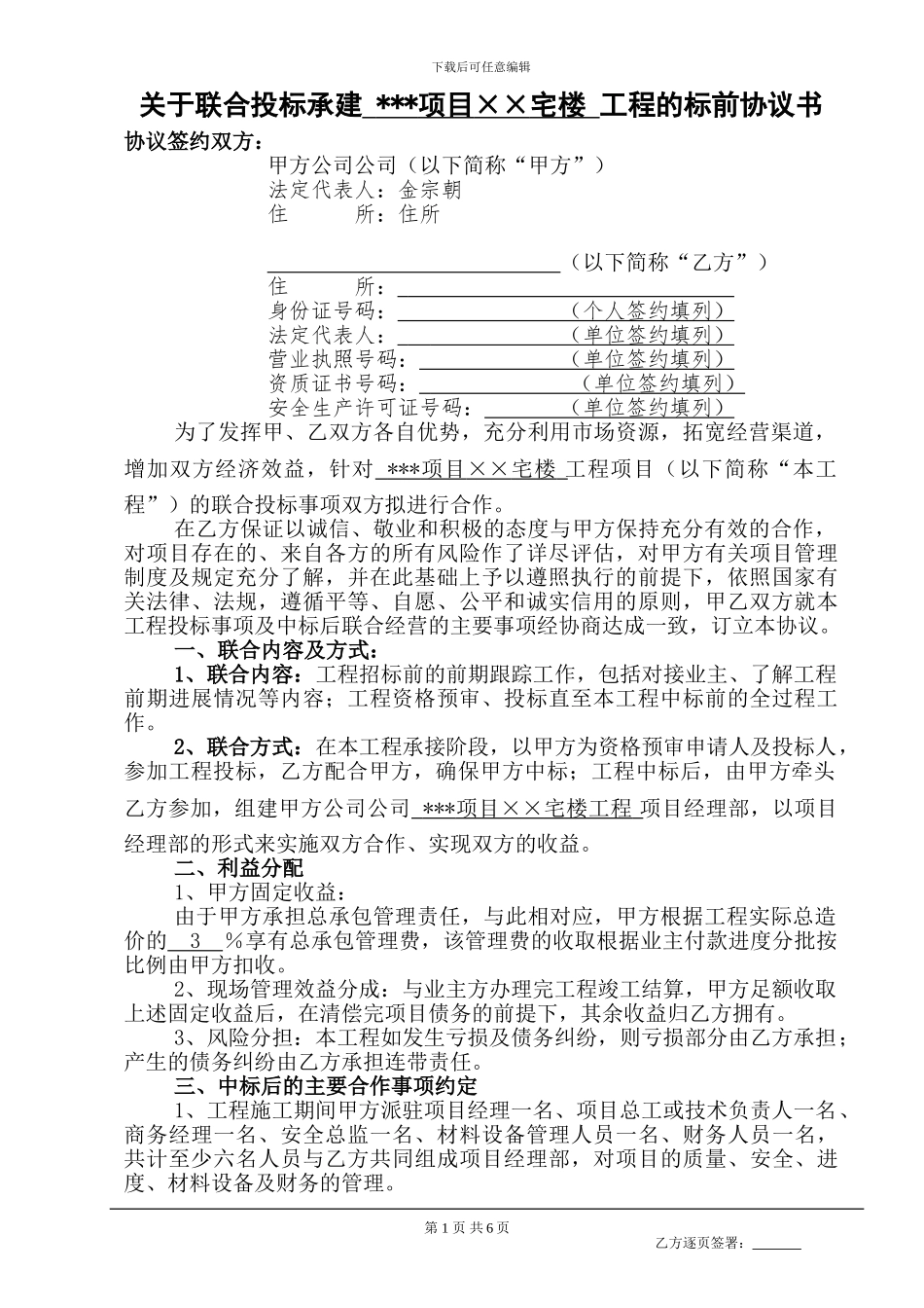 标前合作协议_第2页