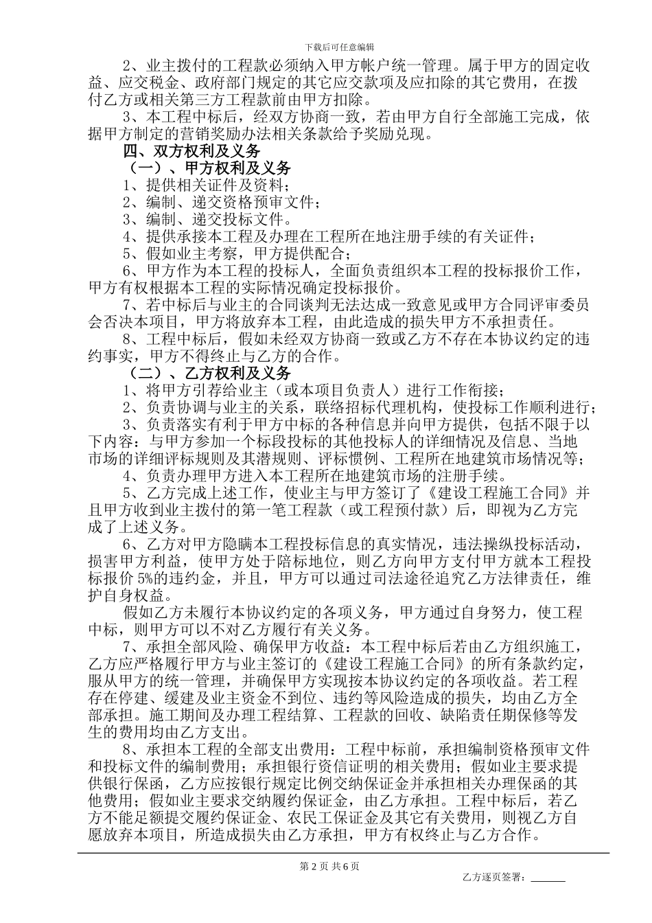 标前合作协议_第3页